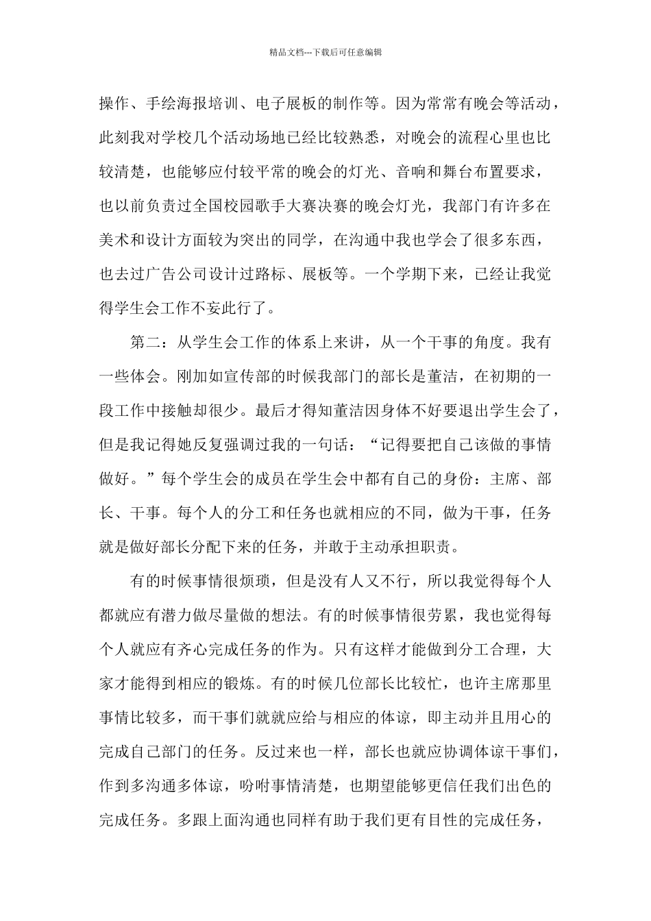 学生会干事的述职报告范本_第2页