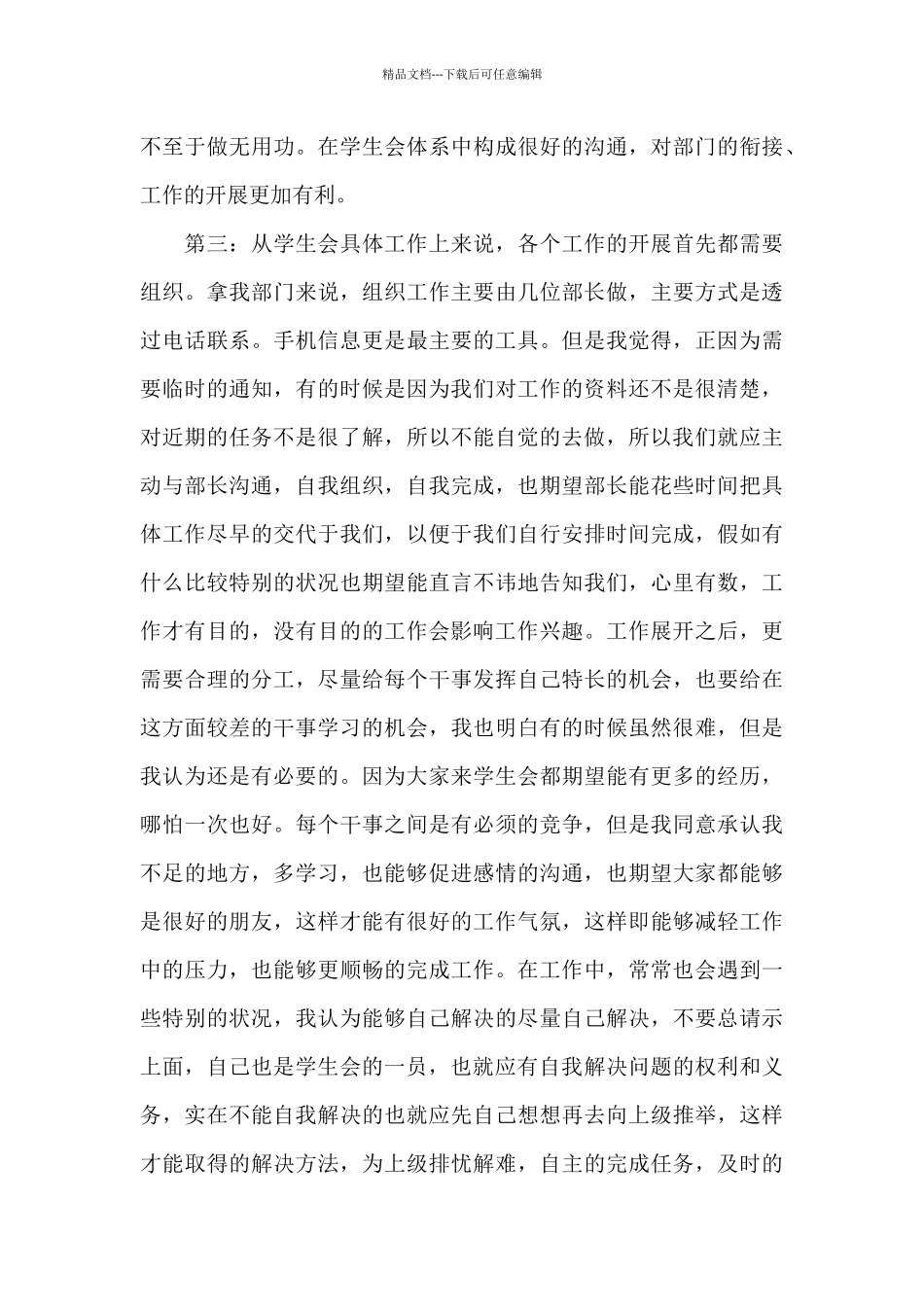 学生会干事的述职报告范本_第3页