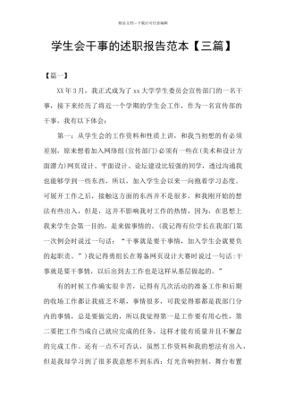 学生会干事的述职报告范本