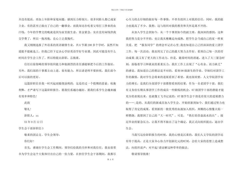 学生会干部辞职信15篇_第2页