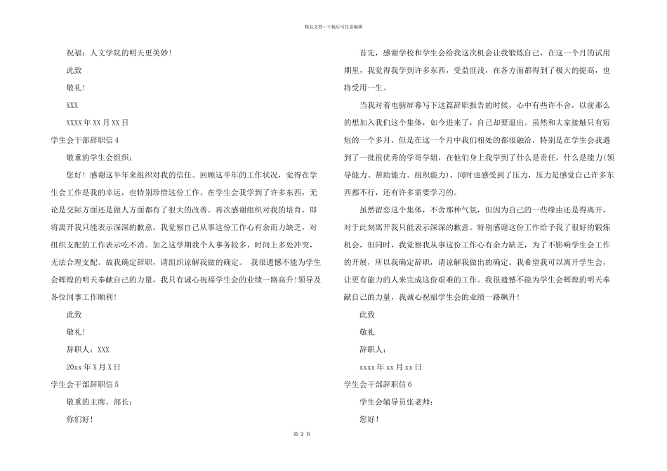学生会干部辞职信15篇_第3页