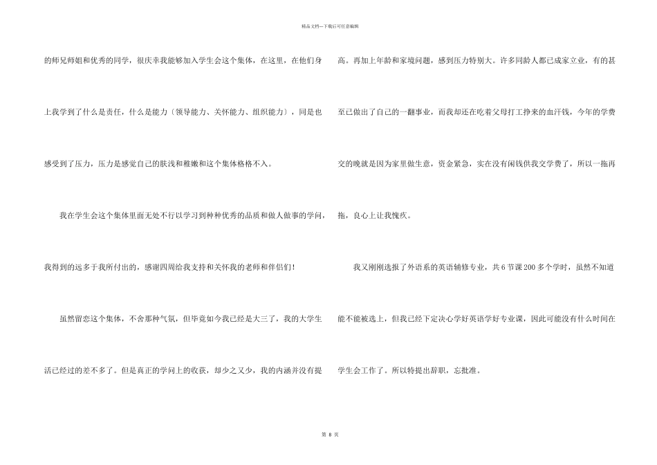 学生会干部辞职报告六篇_第2页