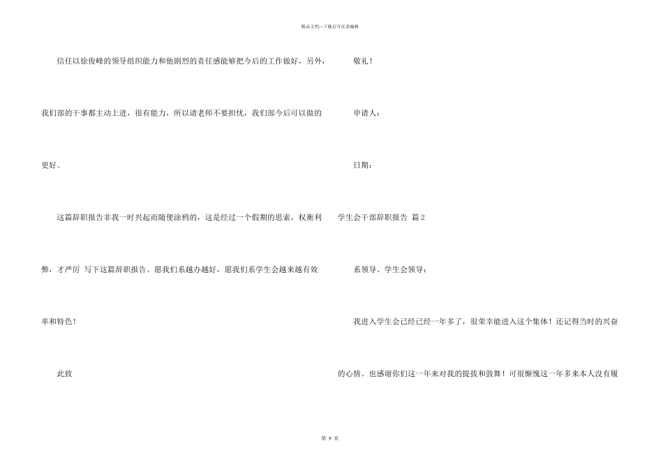 学生会干部辞职报告六篇_第3页