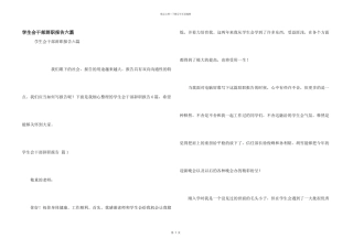 学生会干部辞职报告六篇