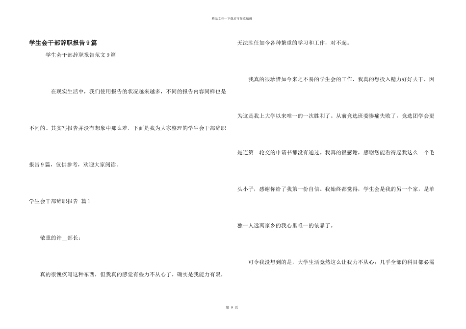 学生会干部辞职报告9篇_第1页