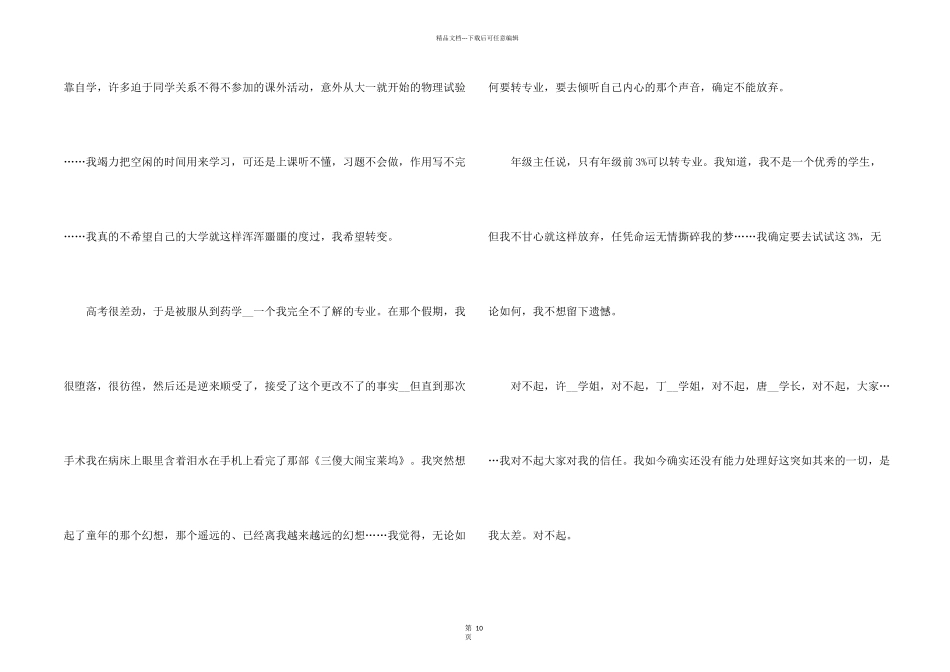 学生会干部辞职报告9篇_第2页