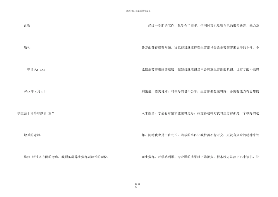 学生会干部辞职报告9篇_第3页