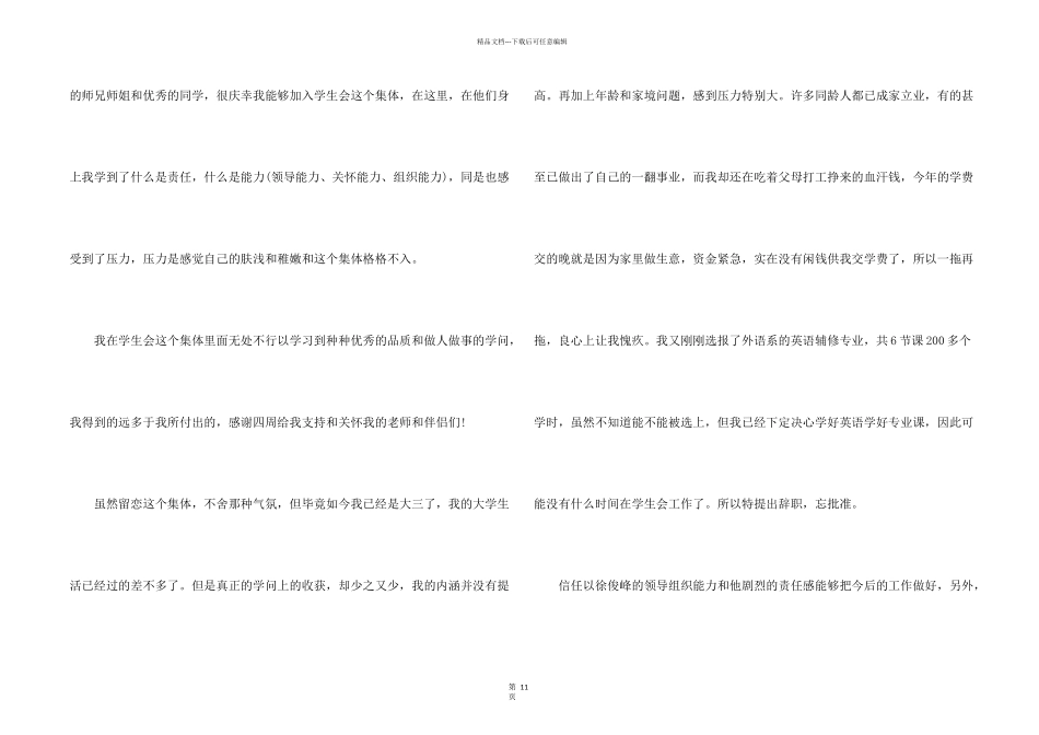 学生会干部辞职报告九篇_第2页