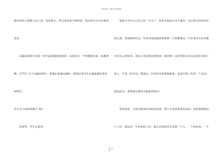 学生会干部辞职报告九篇_第3页