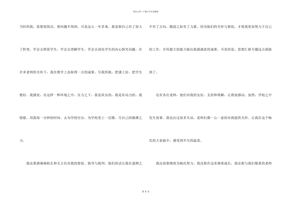 学生会干部辞职报告模板五篇_第2页