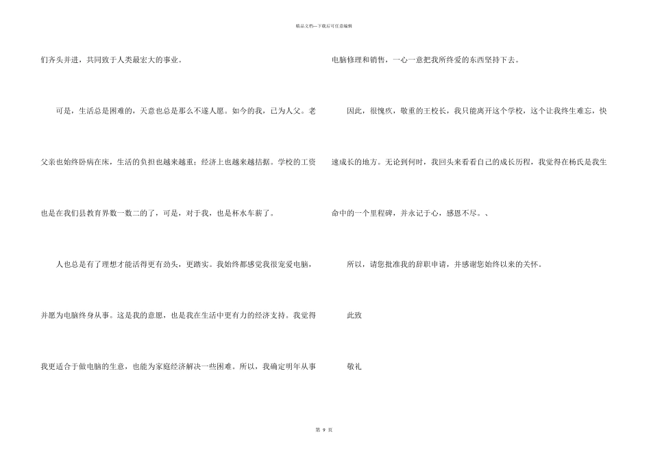 学生会干部辞职报告模板五篇_第3页