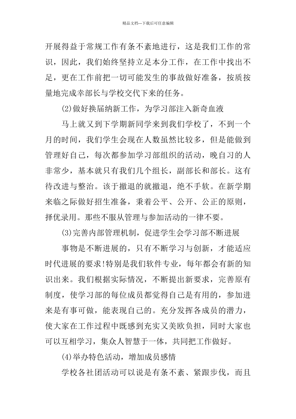 学生会年度个人工作总结范文_第2页