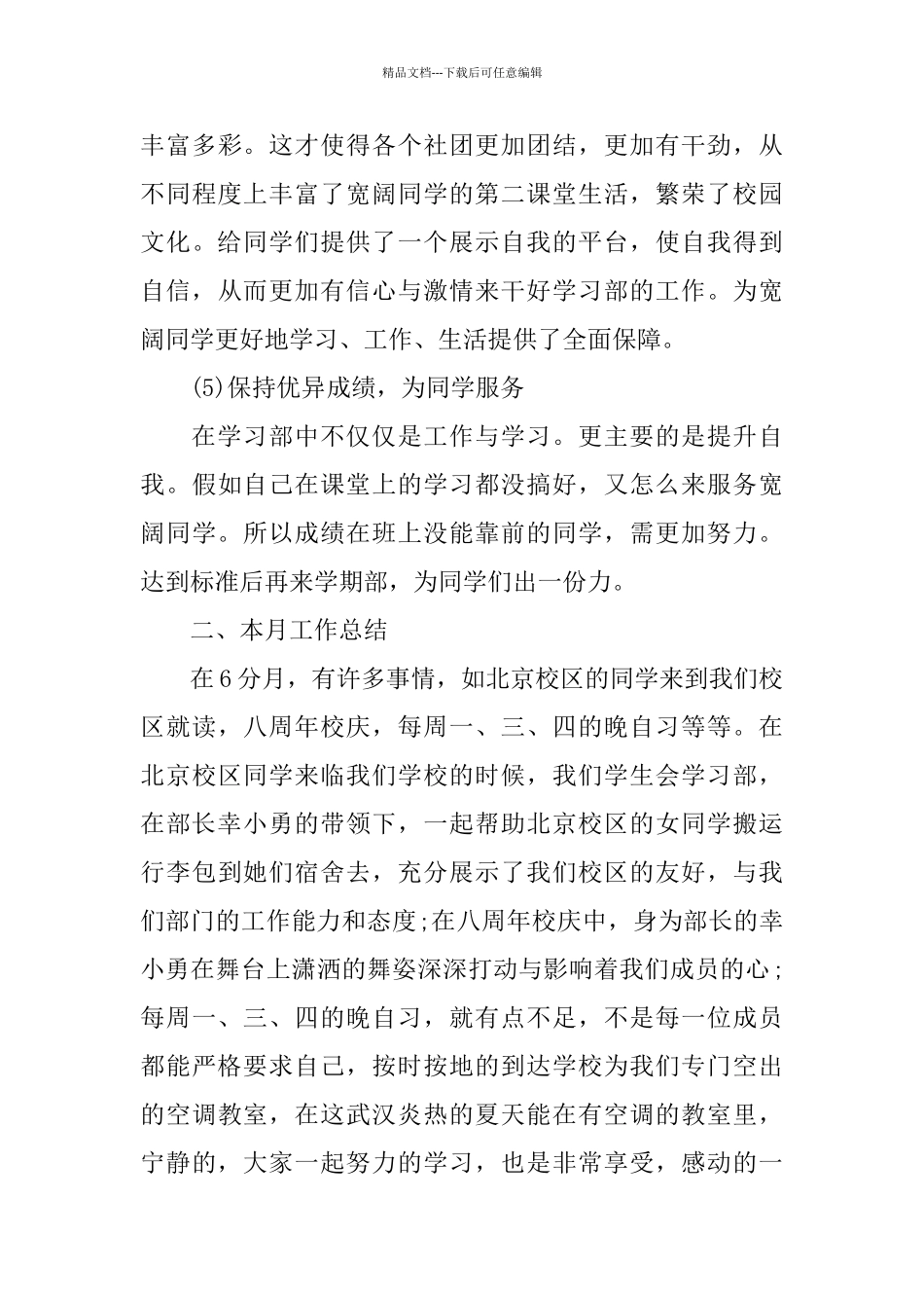 学生会年度个人工作总结范文_第3页