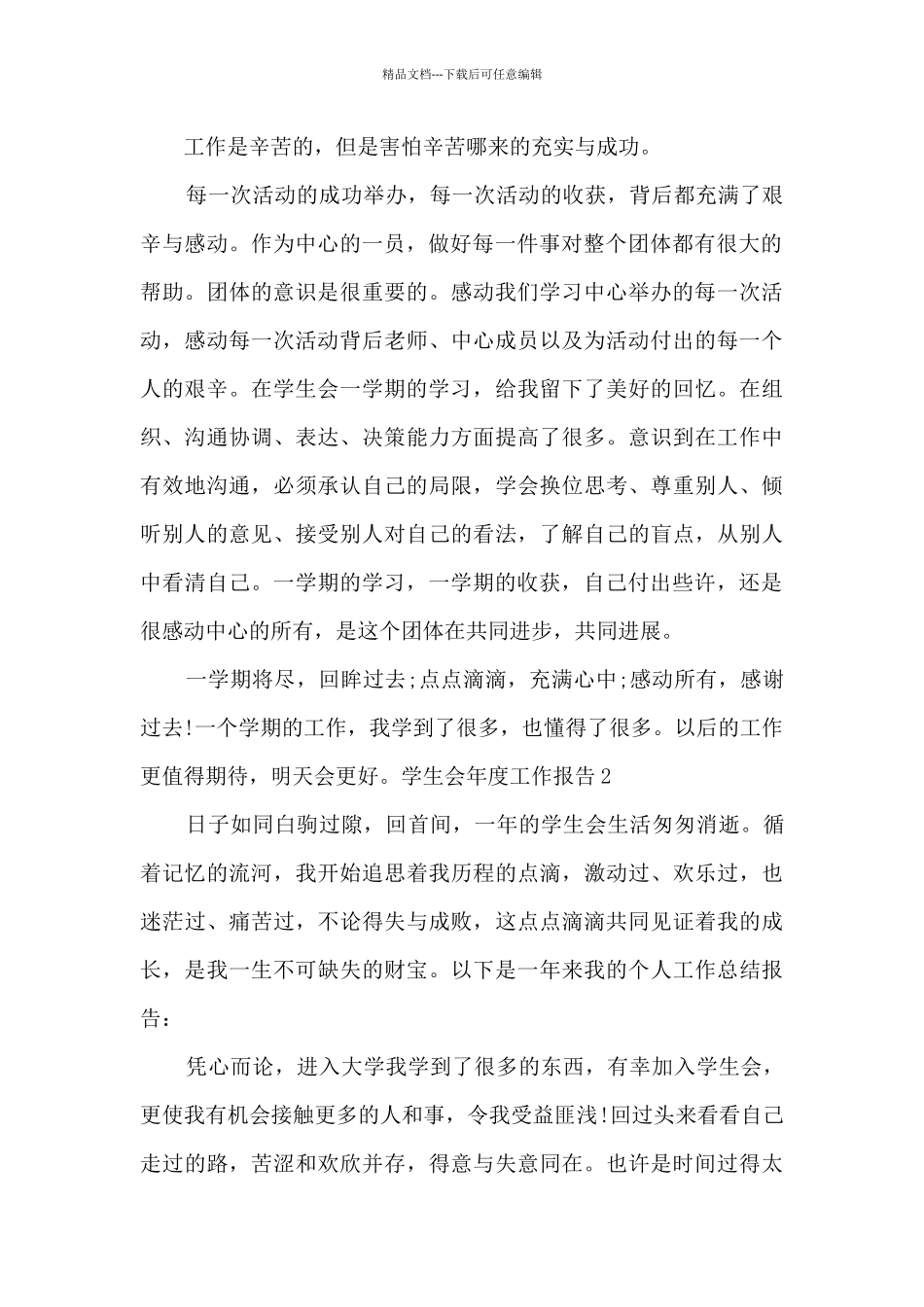 学生会年度工作总结报告_第2页