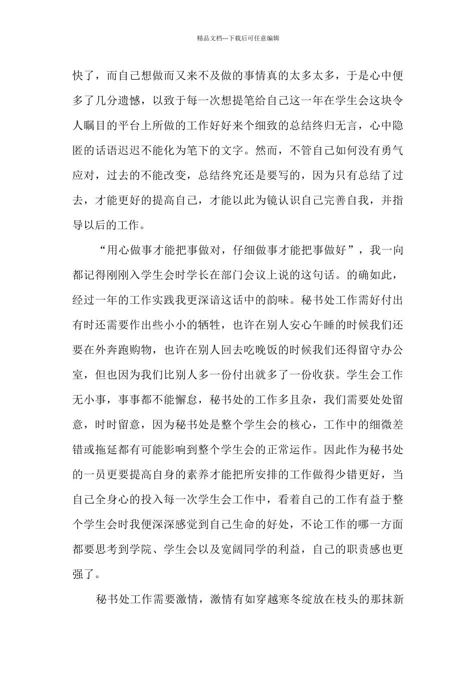 学生会年度工作总结报告_第3页