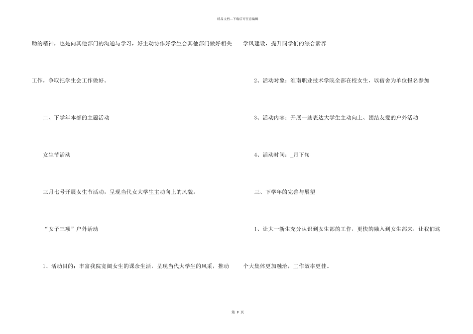 学生会年度工作计划的总结5篇_第2页