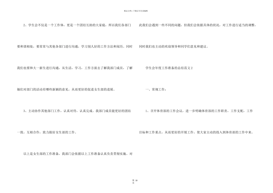 学生会年度工作计划的总结5篇_第3页