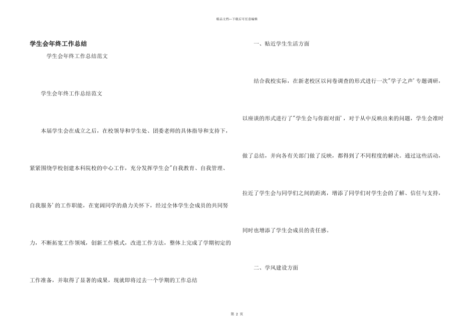 学生会年终工作总结_第1页