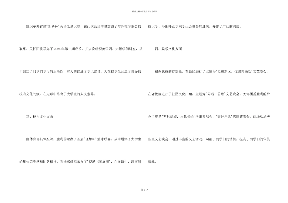 学生会年终工作总结_第2页