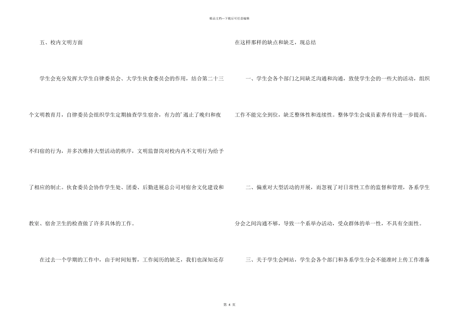 学生会年终工作总结_第3页
