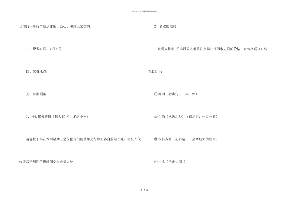 学生会干部新老换届聚餐活动策划书_第2页