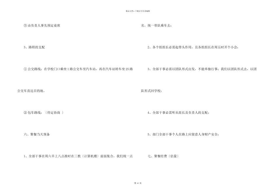 学生会干部新老换届聚餐活动策划书_第3页