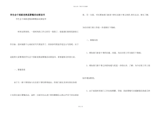 学生会干部新老换届聚餐活动策划书