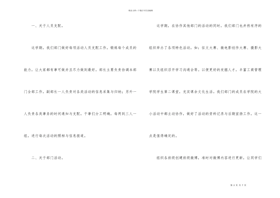 学生会年度工作总结_第2页