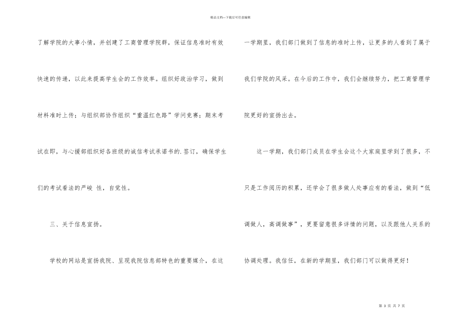 学生会年度工作总结_第3页