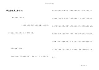 学生会年度工作总结