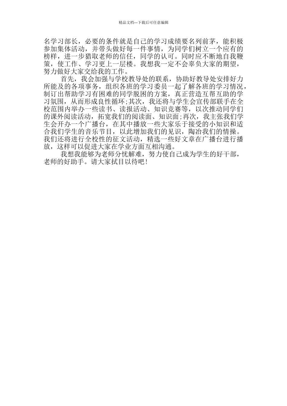 学生会干部就职演讲稿_第2页