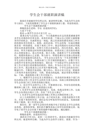 学生会干部就职演讲稿