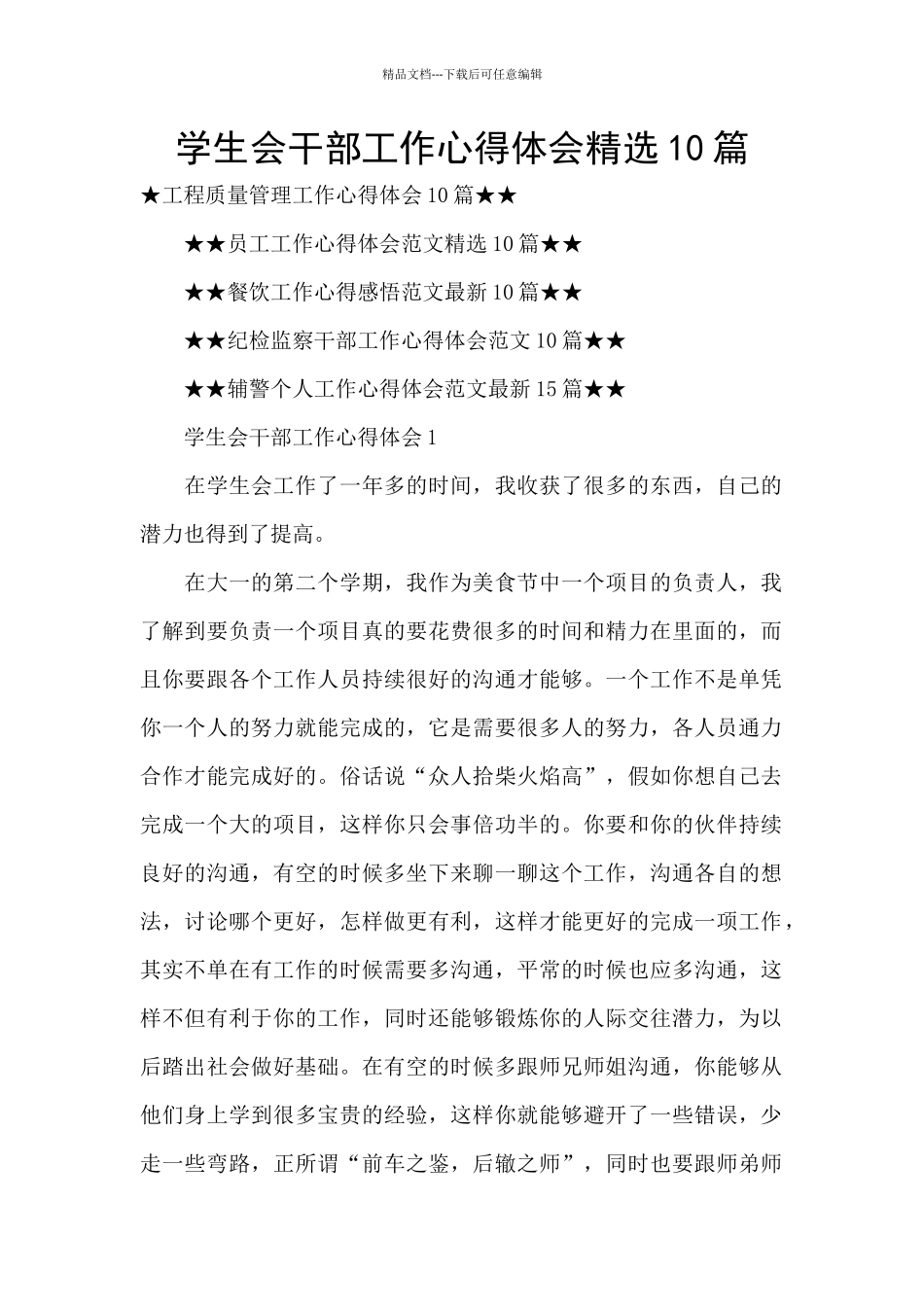 学生会干部工作心得体会精选10篇_第1页