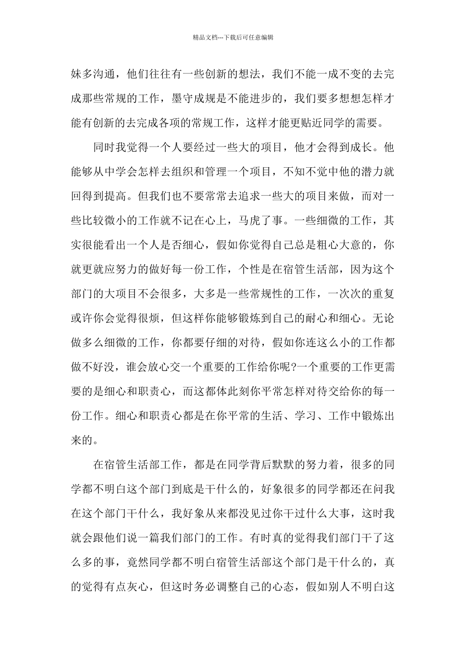 学生会干部工作心得体会精选10篇_第2页