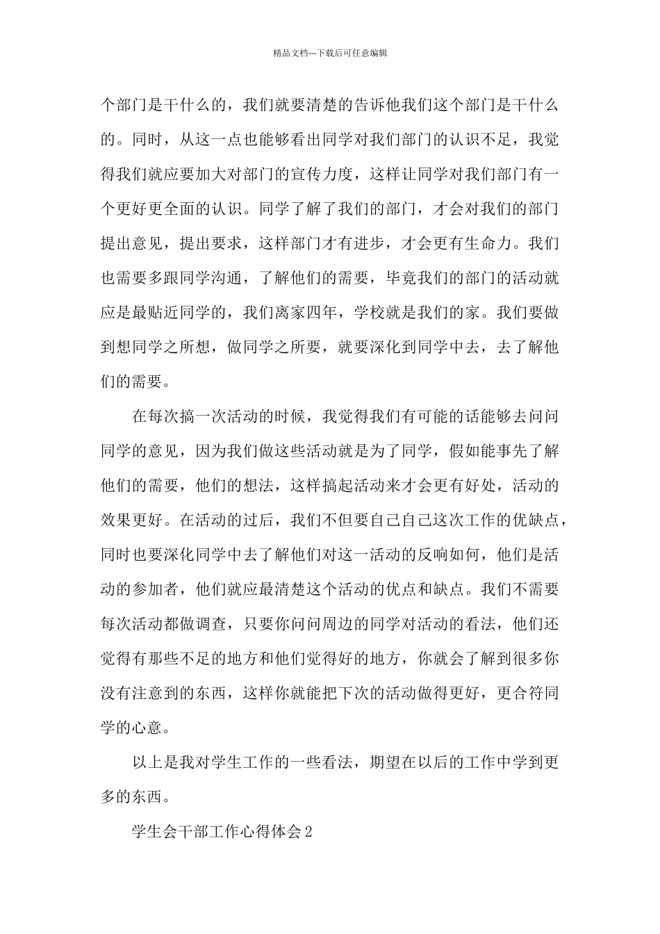 学生会干部工作心得体会精选10篇_第3页