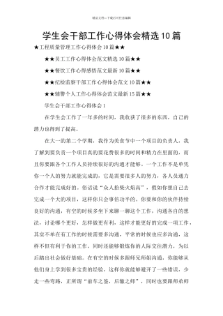 学生会干部工作心得体会精选10篇