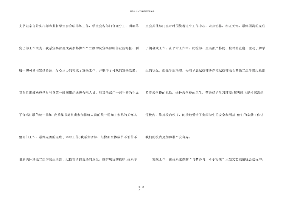 学生会年终工作总结报告5篇_第2页