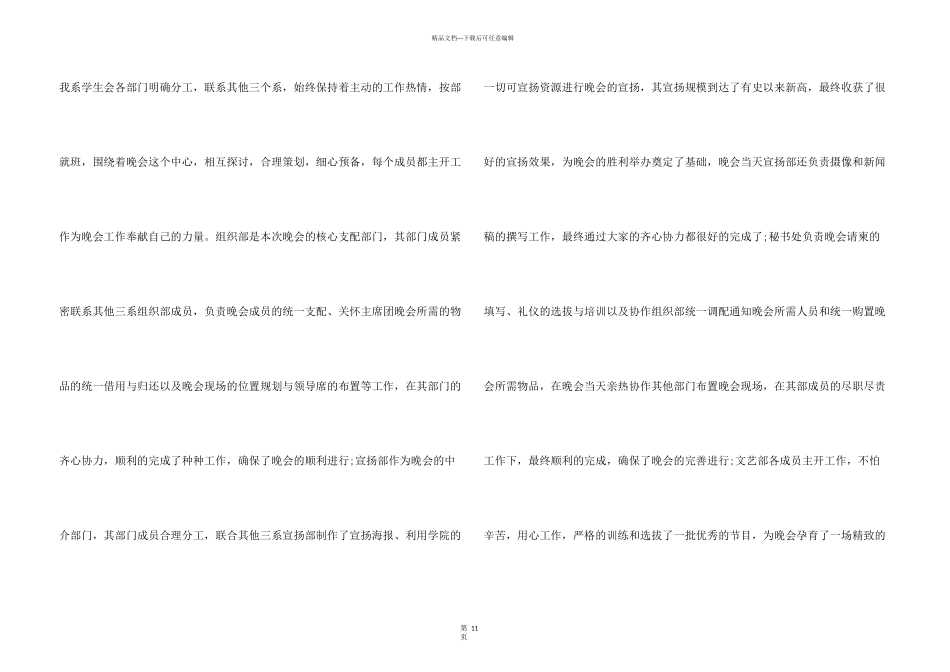 学生会年终工作总结报告5篇_第3页