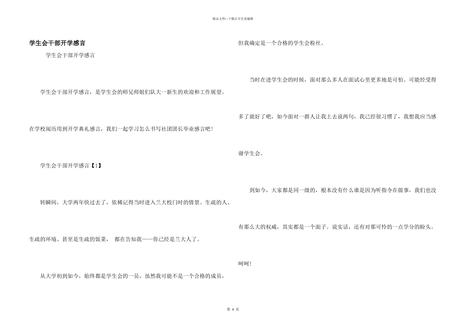 学生会干部开学感言_第1页