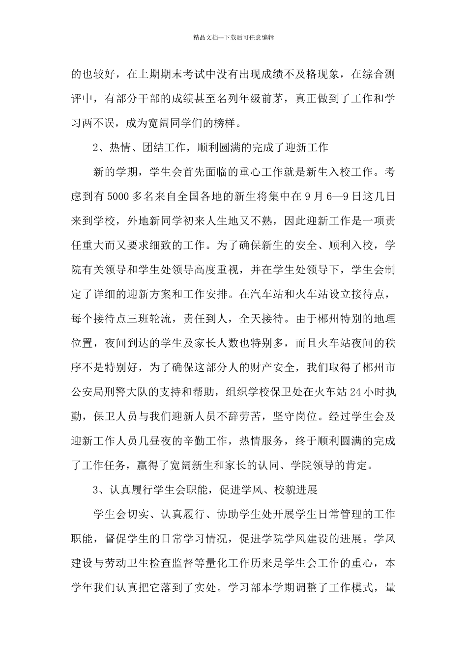 学生会年终工作总结最新_第2页