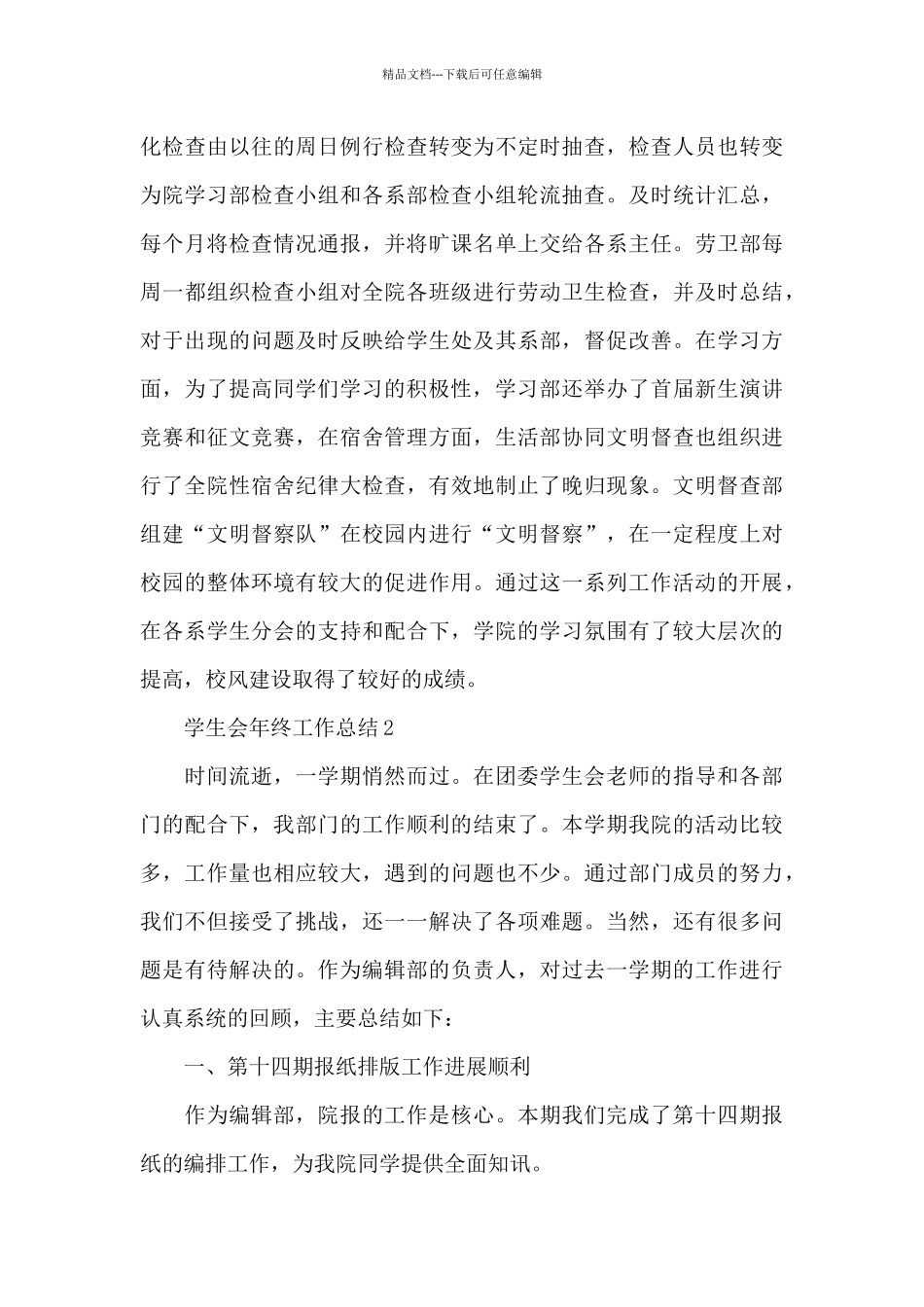 学生会年终工作总结最新_第3页