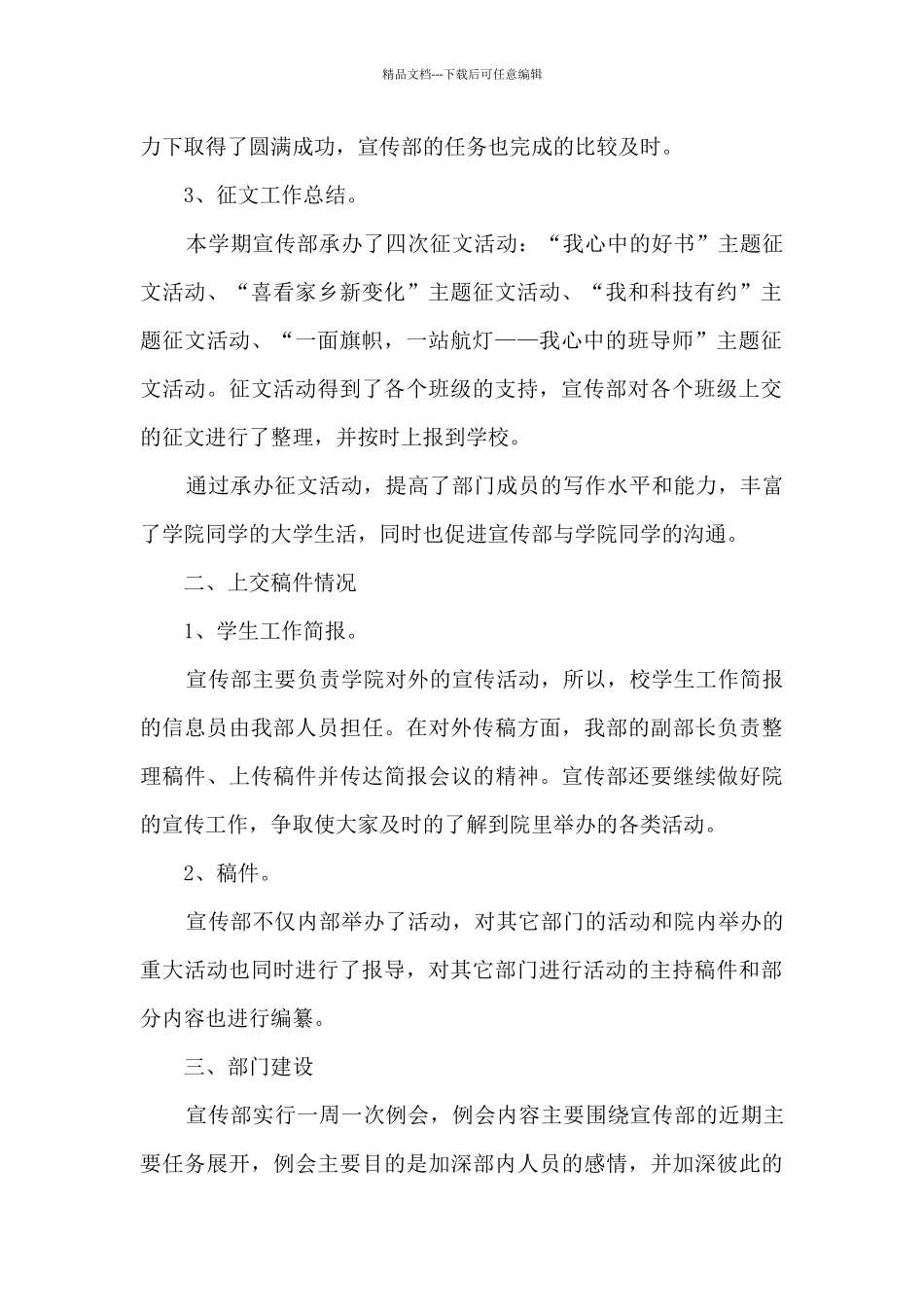 学生会年终工作总结模板最新_第2页