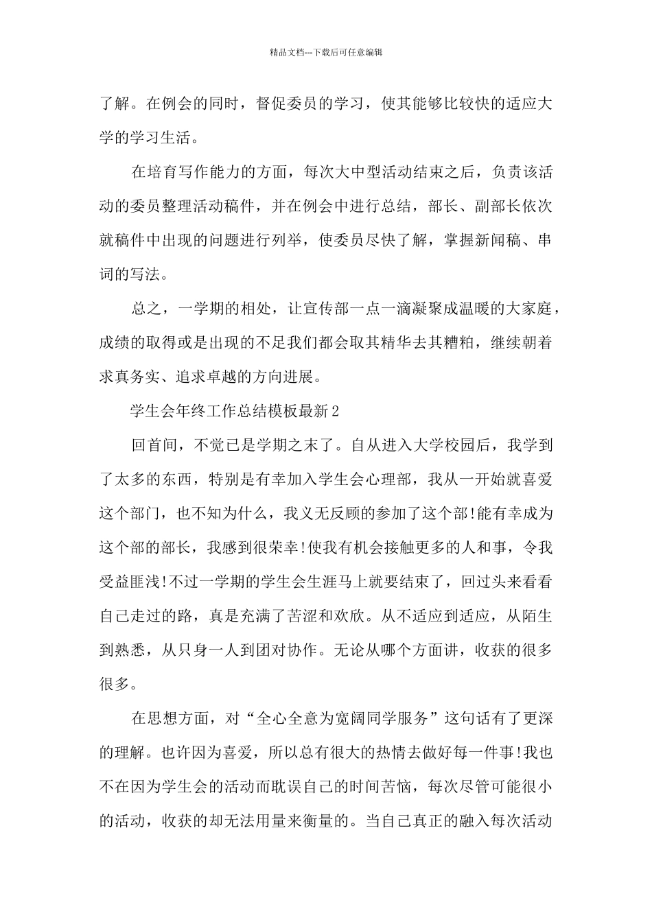学生会年终工作总结模板最新_第3页