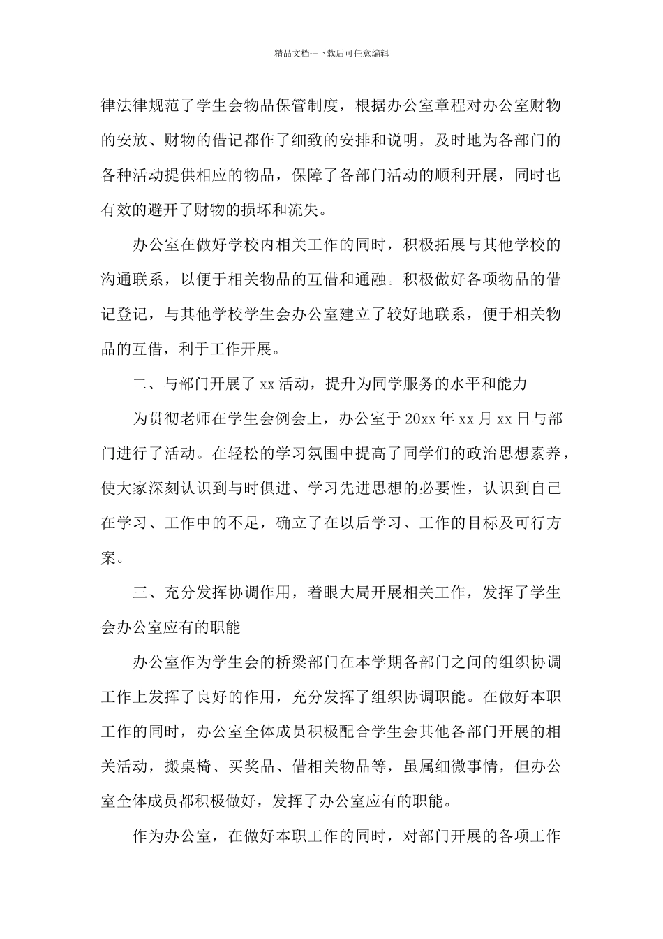 学生会年终工作总结范文锦集8篇_第2页