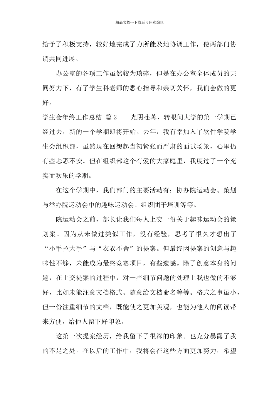 学生会年终工作总结范文锦集8篇_第3页