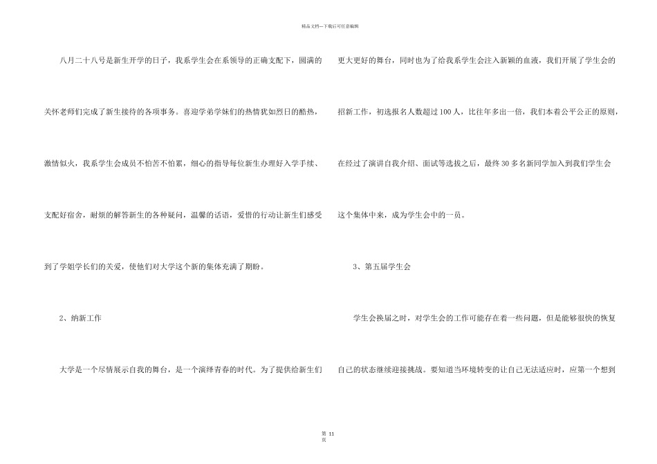 学生会年终总结模板锦集六篇_第2页