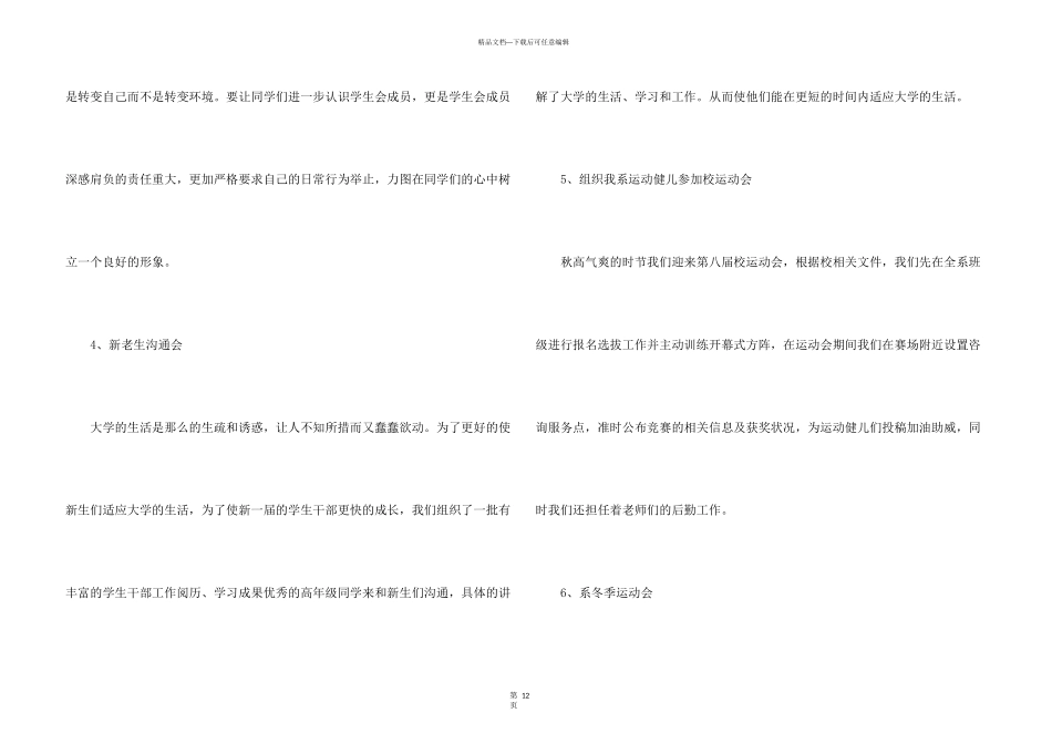 学生会年终总结模板锦集六篇_第3页