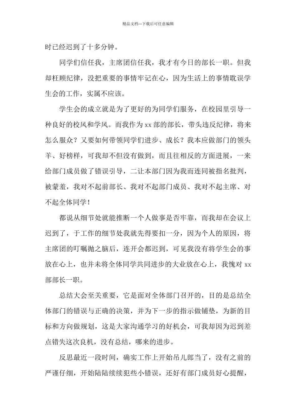 学生会开会迟到检讨书_第3页