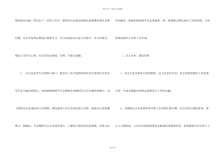 学生会年终总结3篇_第2页