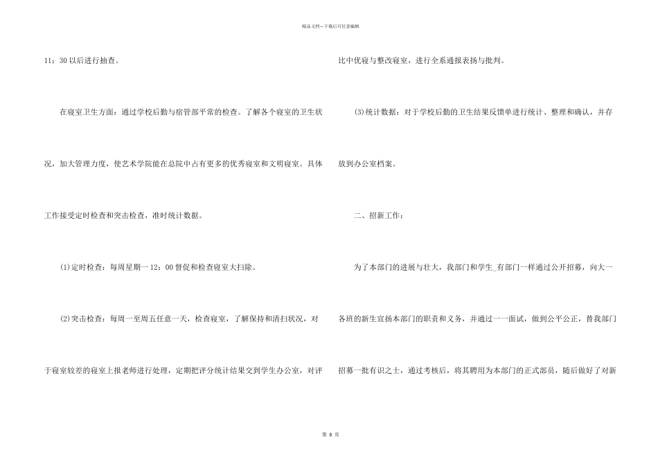 学生会心得宿管部5篇_第2页